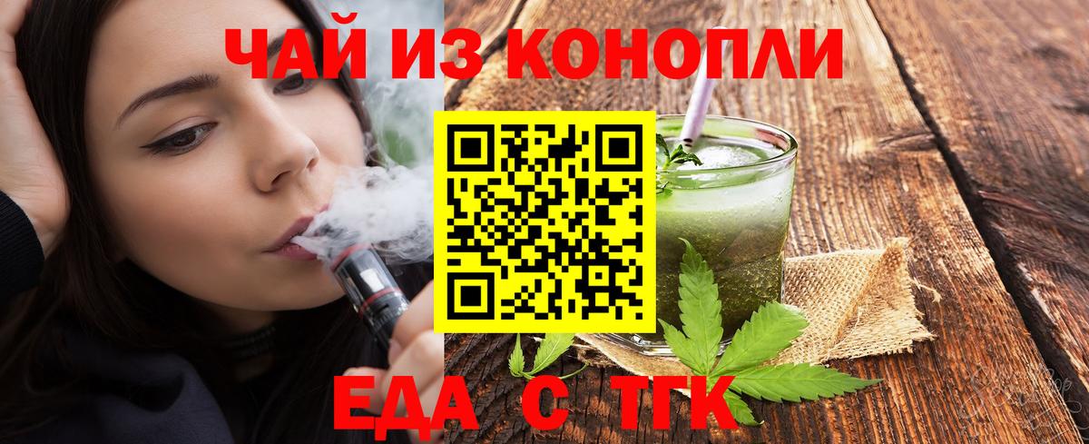 Еда ТГК марихуана  Вход с VPN  Истра 
