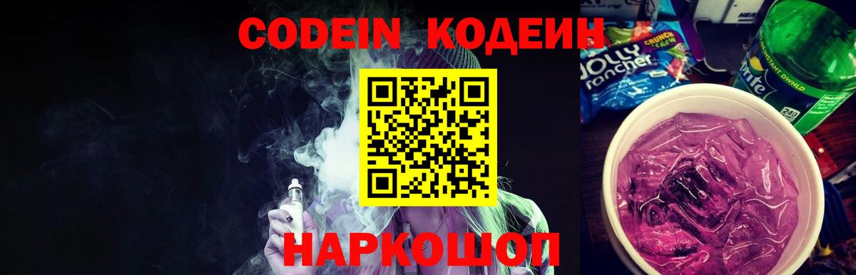 Истра  Кодеин напиток Lean (лин)  Вход с VPN 
