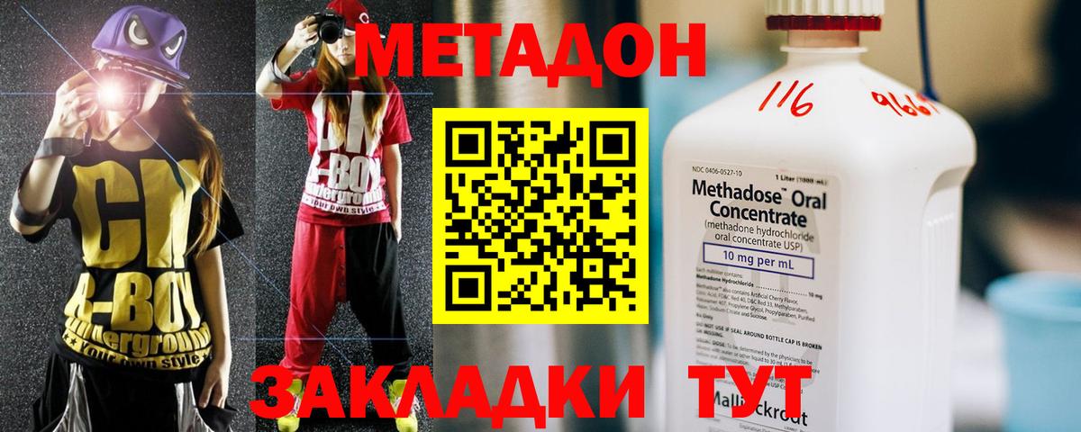 Метадон кристалл Истра