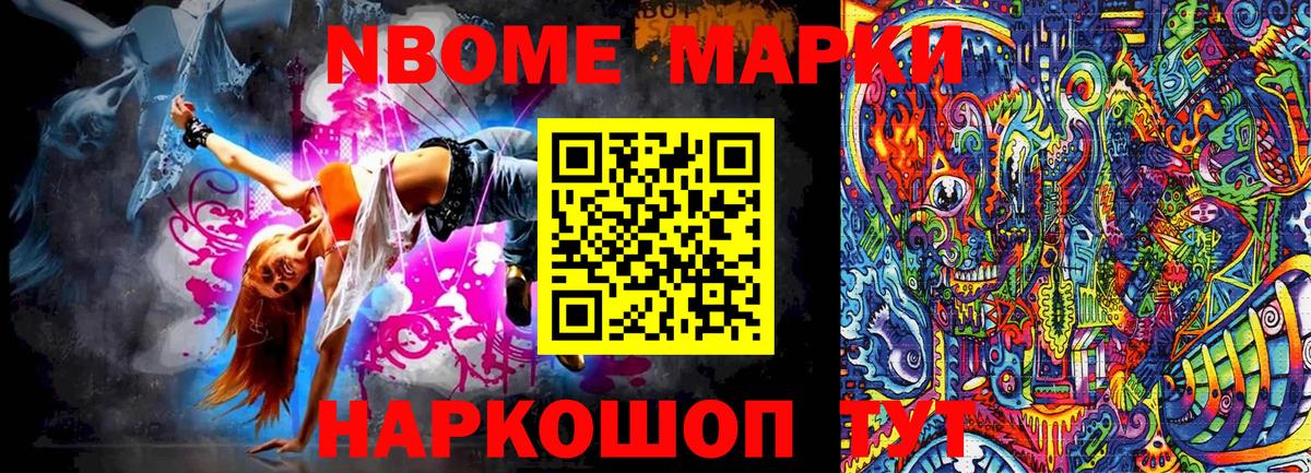 где купить наркоту  Марки N-bome 1,8мг  Вход с VPN  Истра 